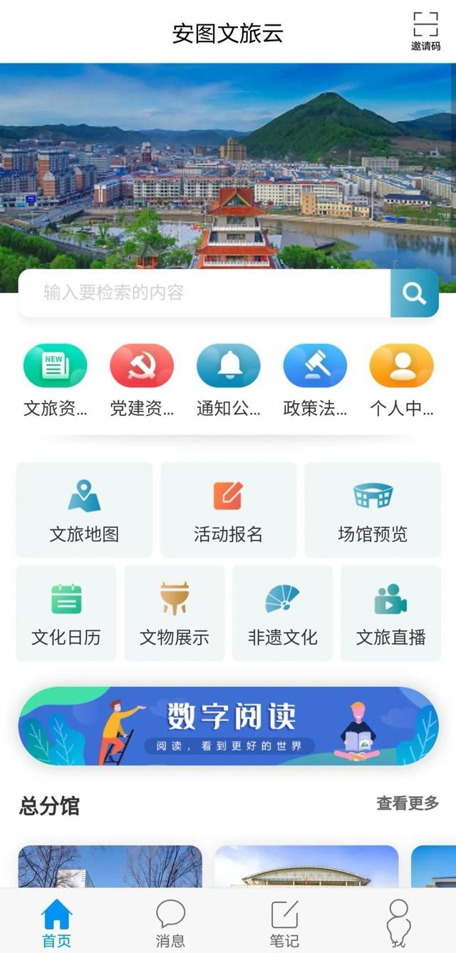 安图文旅云 v1.0截图1