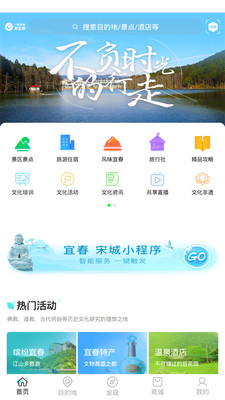 宜春智慧旅游 v1.2.3截图4