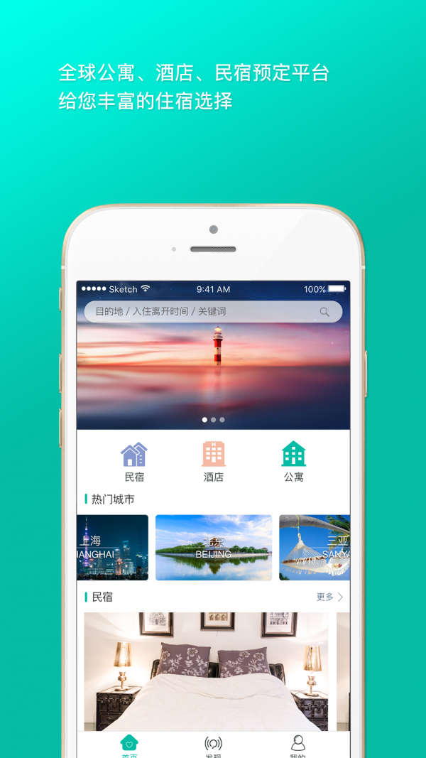 爱窝旅居 v1.2.7截图1