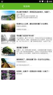 春秋游 v2.3截图4