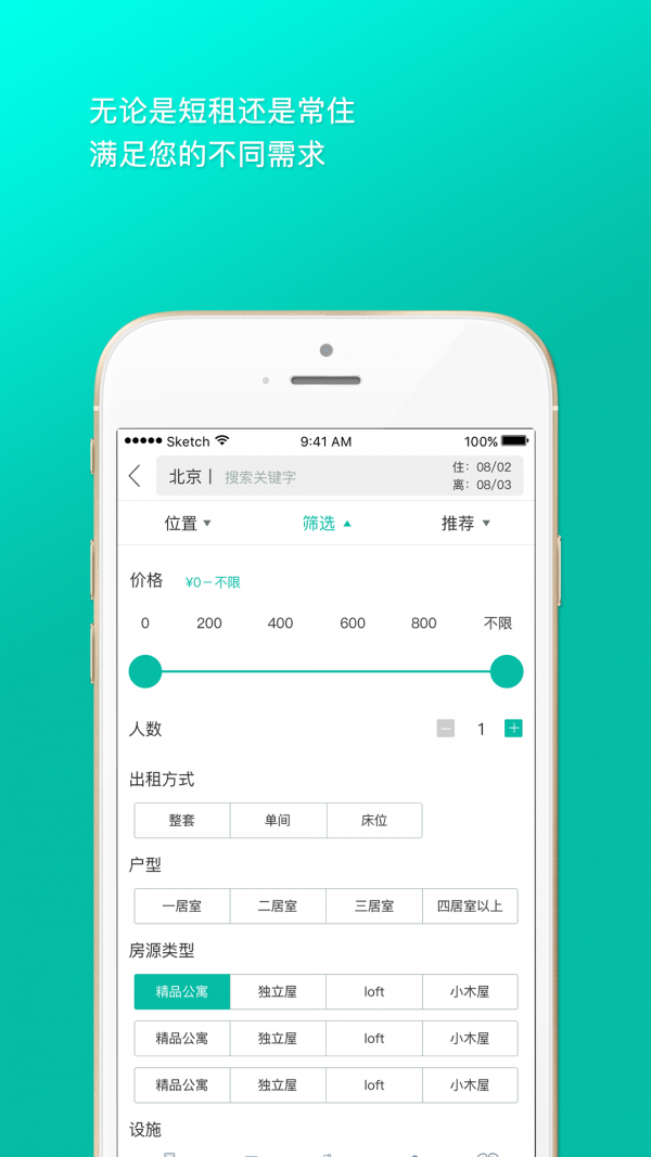 爱窝旅居 v1.2.7截图3