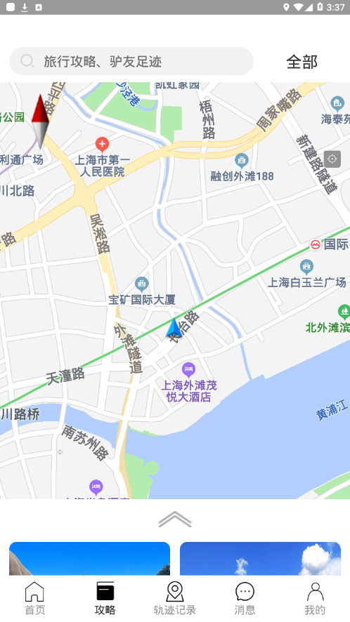 寻迹旅行 v2.0截图2