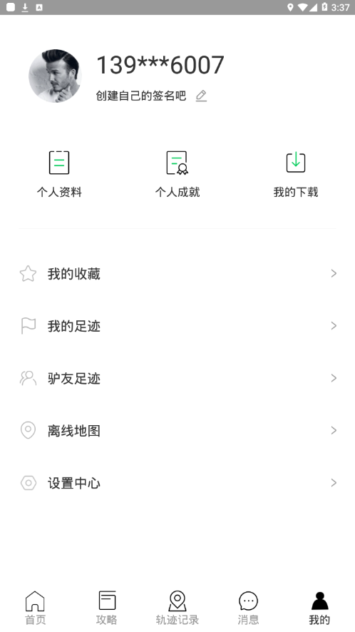 寻迹旅行 v2.0截图4