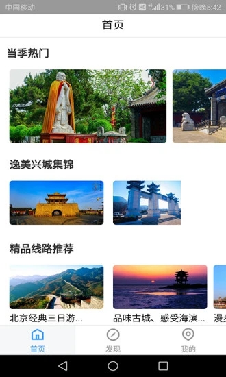 云游兴城 v1.2.3截图1