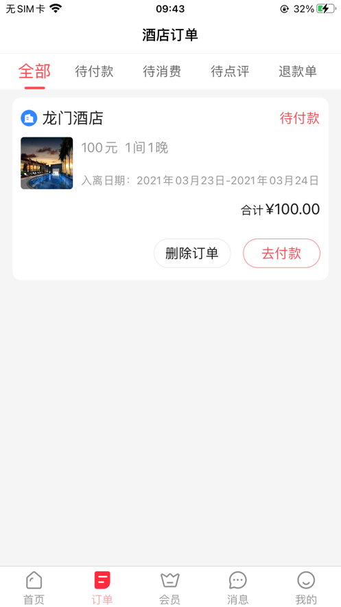 驰步优宿 v1.0截图1