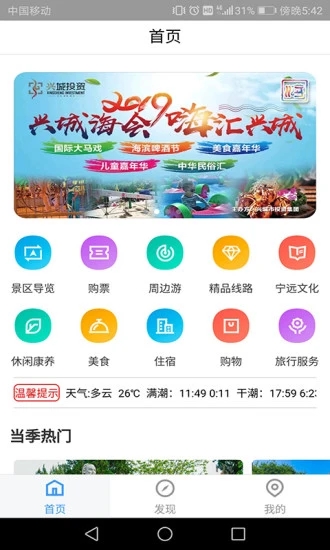 云游兴城 v1.2.3截图4