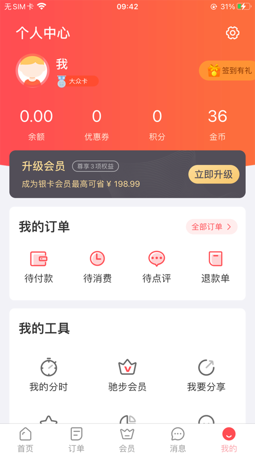 驰步优宿 v1.0截图3