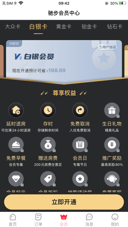 驰步优宿 v1.0截图4