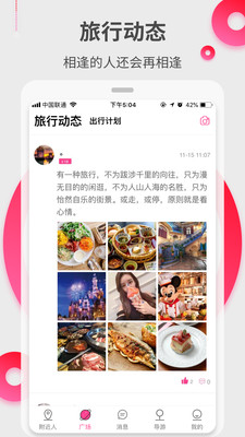 约伴出行 v3.8.8截图3