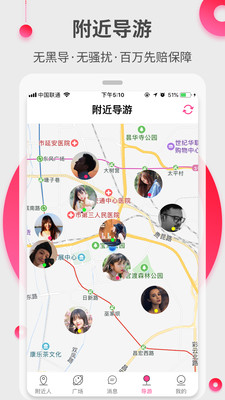 约伴出行 v3.8.8截图4