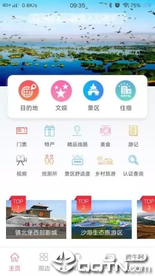 一部手机游宁夏 v2.3.5截图2