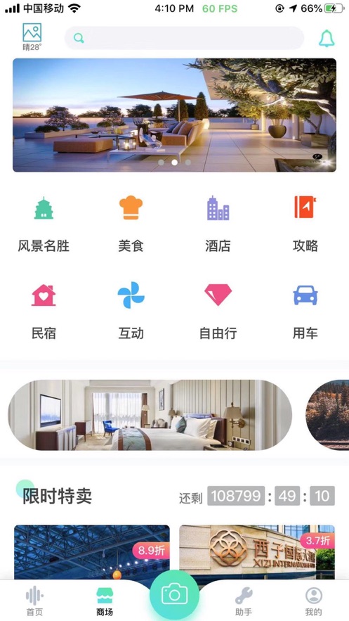 鱼人自游 v1.1.12截图2