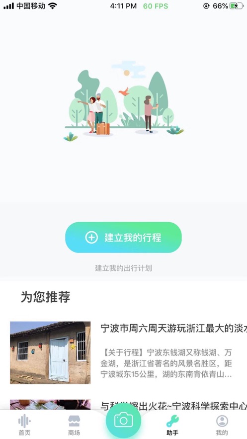 鱼人自游 v1.1.12截图4