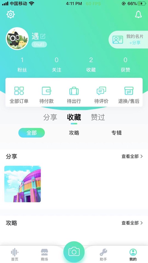 鱼人自游 v1.1.12截图5