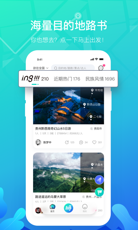 嗨游逸行 v1.0.0截图1