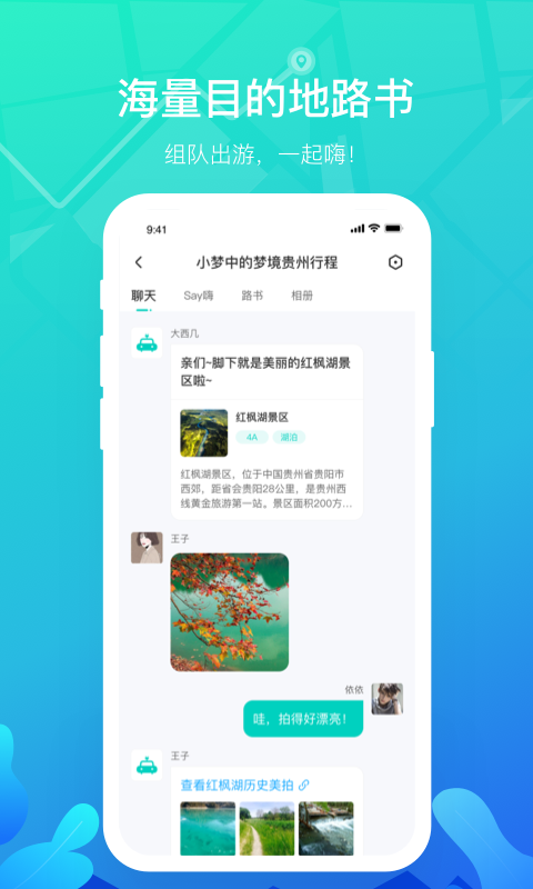 嗨游逸行 v1.0.0截图2