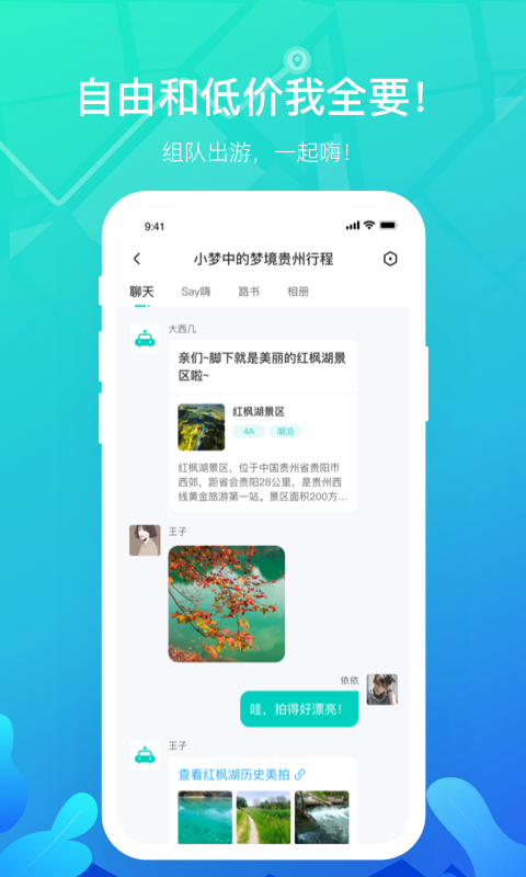 嗨游逸行 v1.0.0截图3