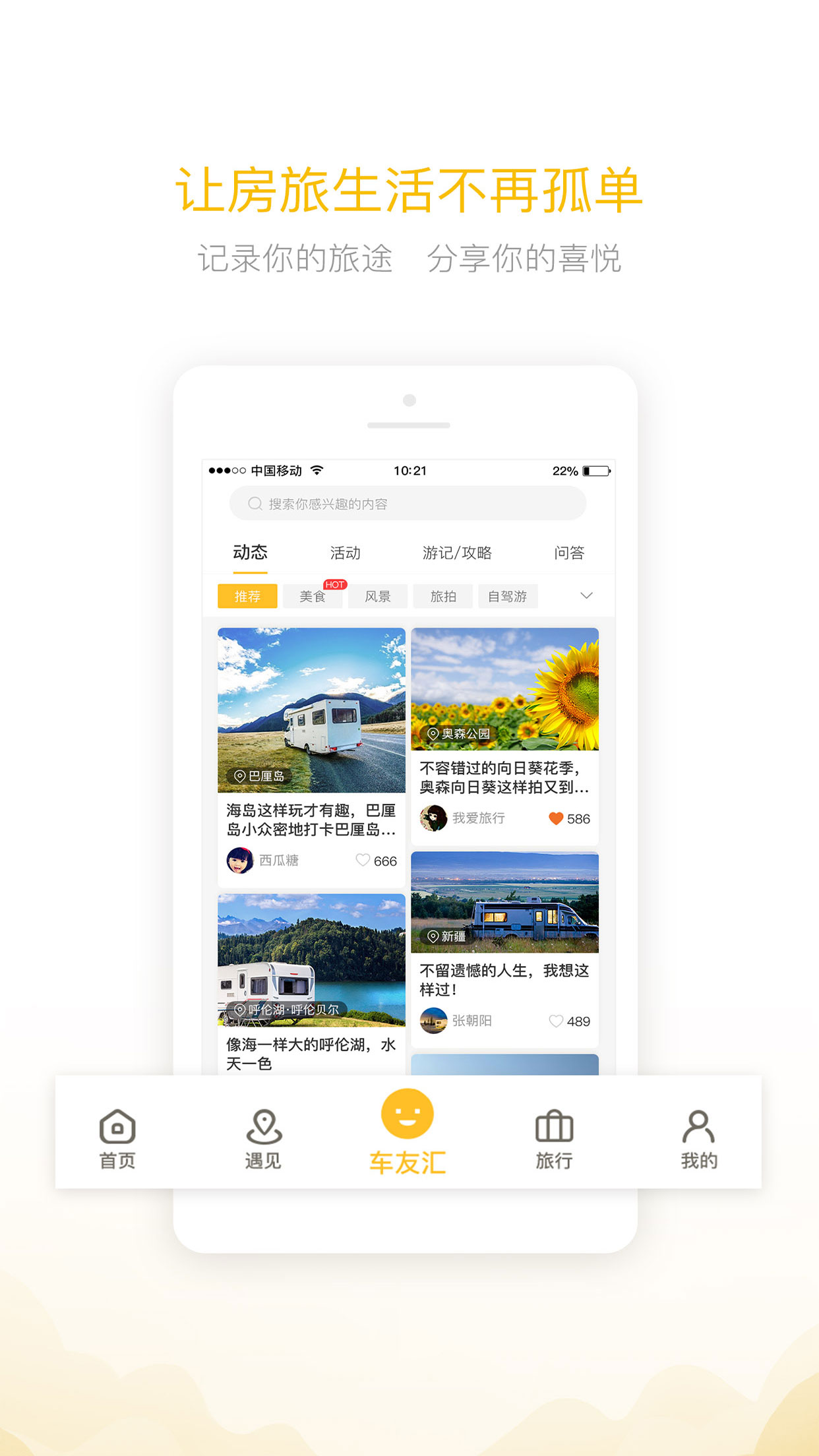 房车大玩家 v1.2.2截图2