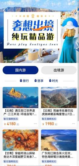 谊猫旅行 v1.1.9截图2