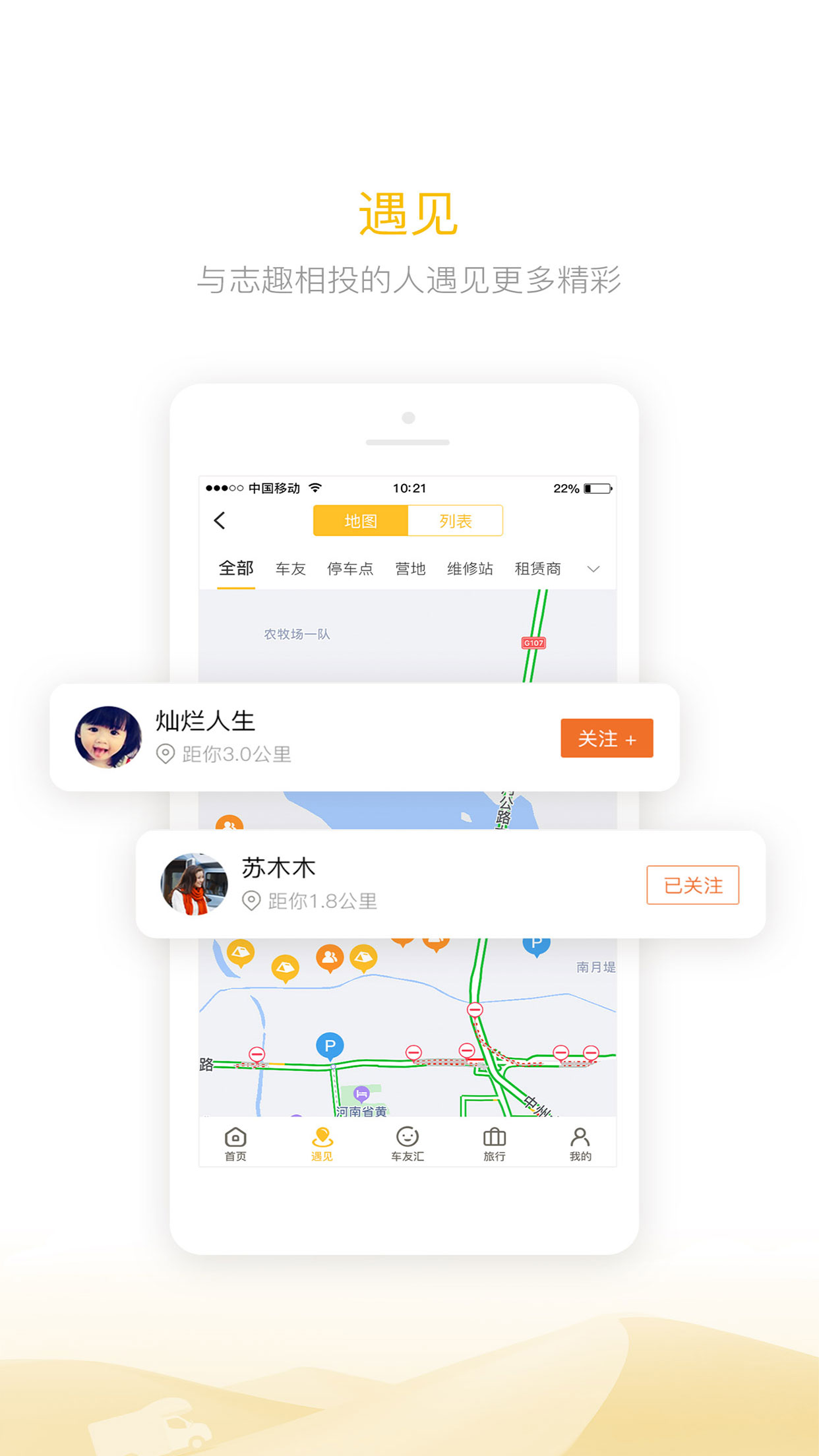 房车大玩家 v1.2.2截图3