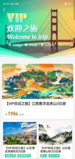 谊猫旅行 v1.1.9截图3