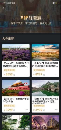 谊猫旅行 v1.1.9截图4