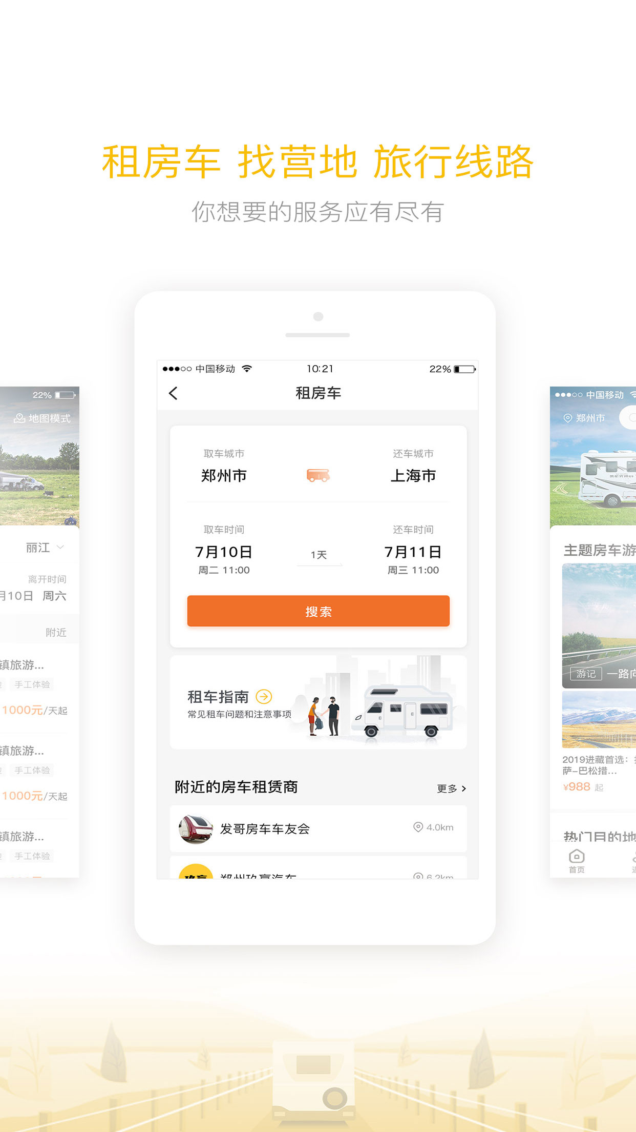 房车大玩家 v1.2.2截图4