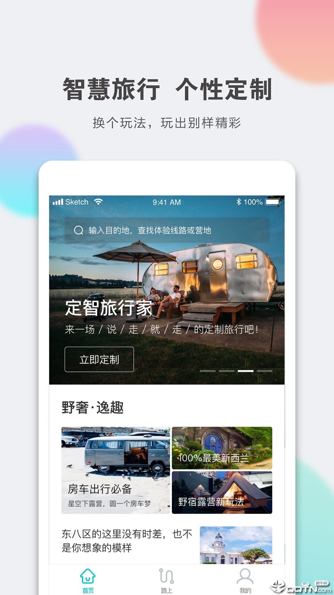 定智旅行家 v1.5.2截图1