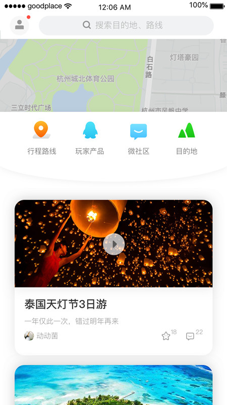 好去处 v1.0.9截图3