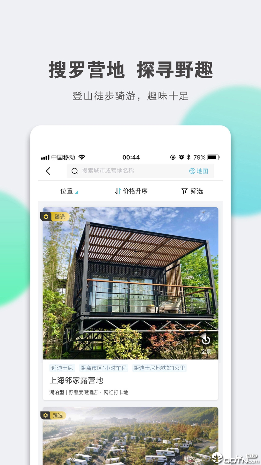 定智旅行家 v1.5.2截图2