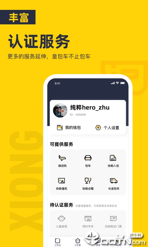 纯粹英雄 v1.7.0截图4