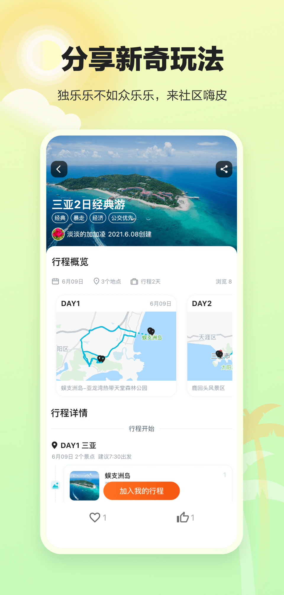 顽皮橙旅行 v1.1.0截图1