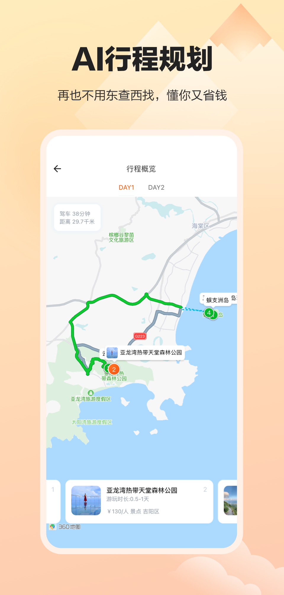 顽皮橙旅行 v1.1.0截图3