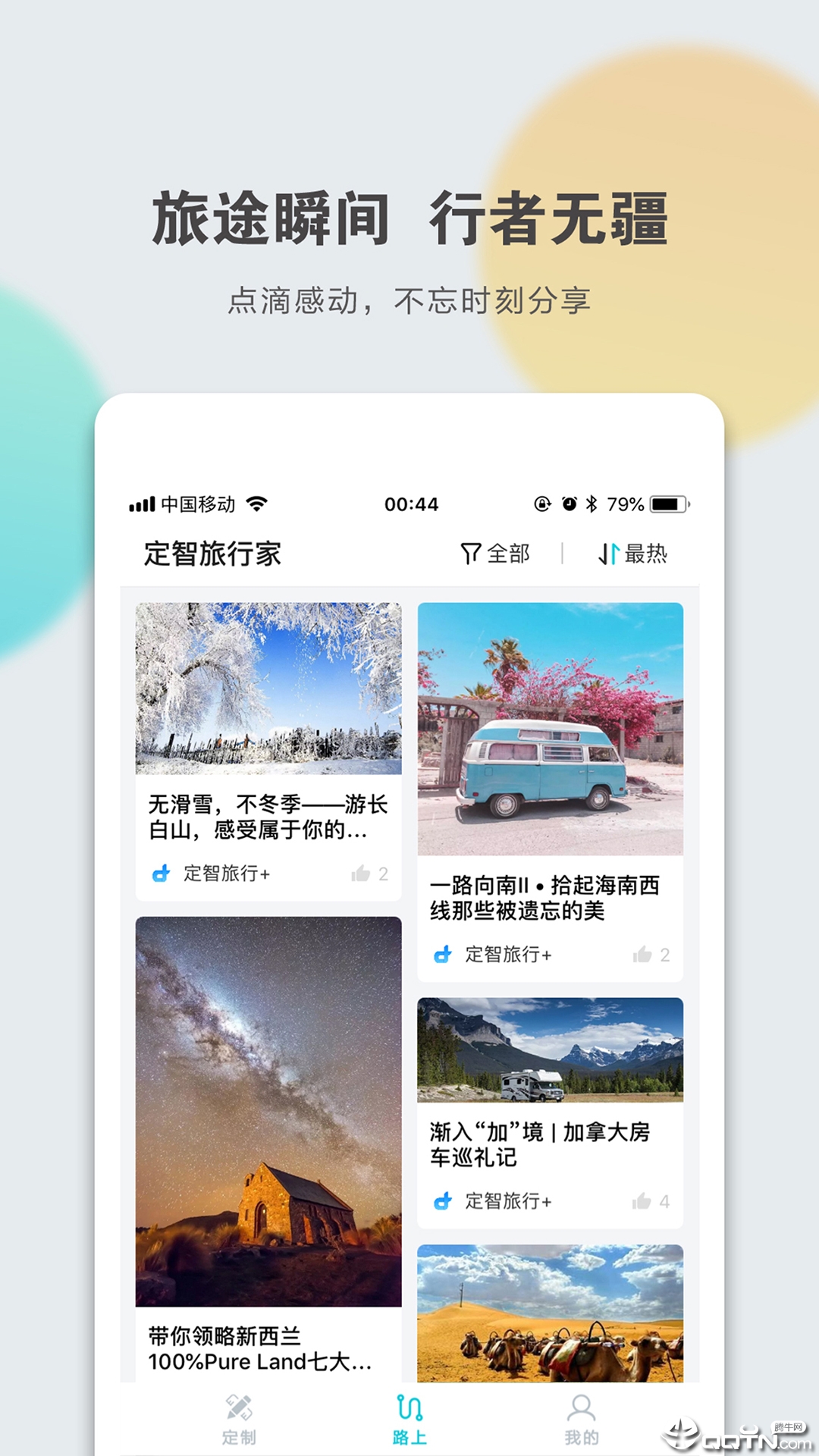 定智旅行家 v1.5.2截图4