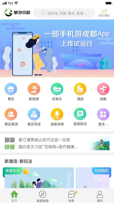 掌游成都 v1.1.34截图1