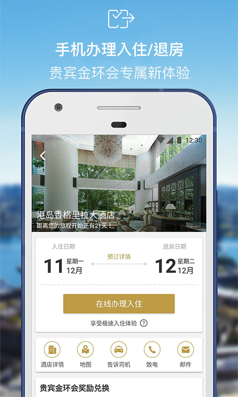 香格里拉酒店 v2.1.29截图2