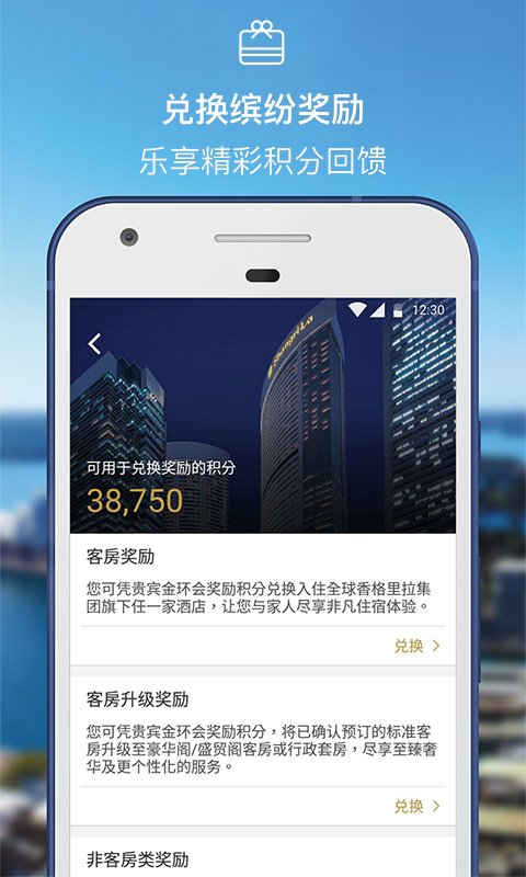 香格里拉酒店 v2.1.29截图4