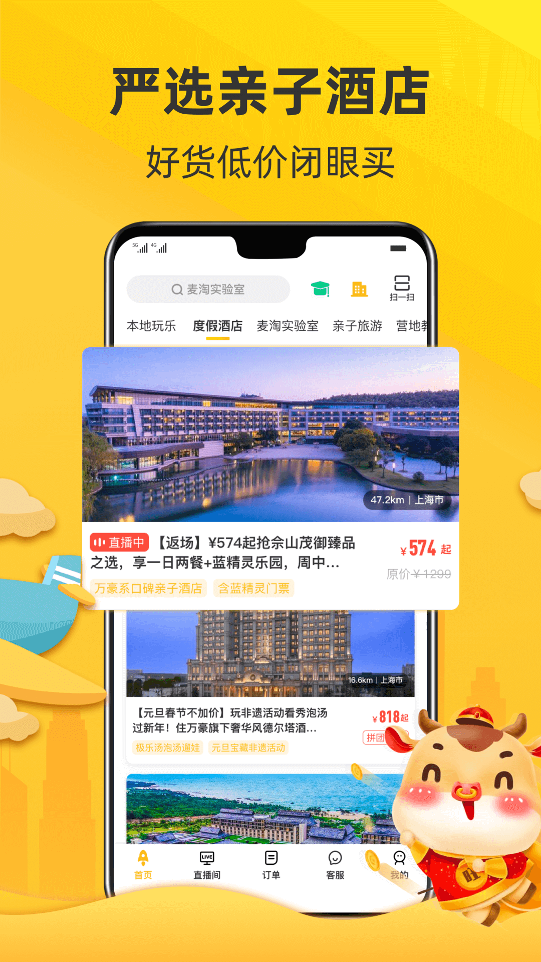 麦淘亲子安卓版 v7.3.2截图2