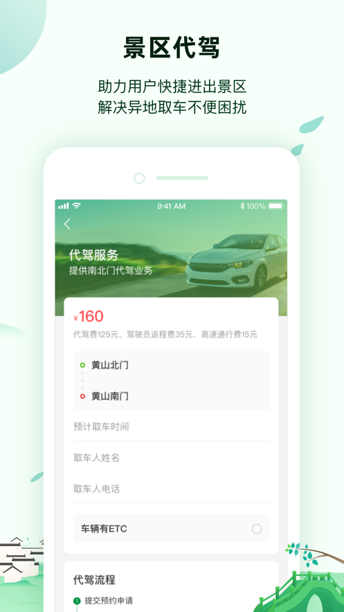 掌上黄山 v1.3.1截图4