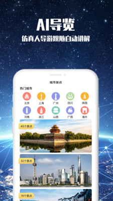 畅游3D景点 v1.1截图1