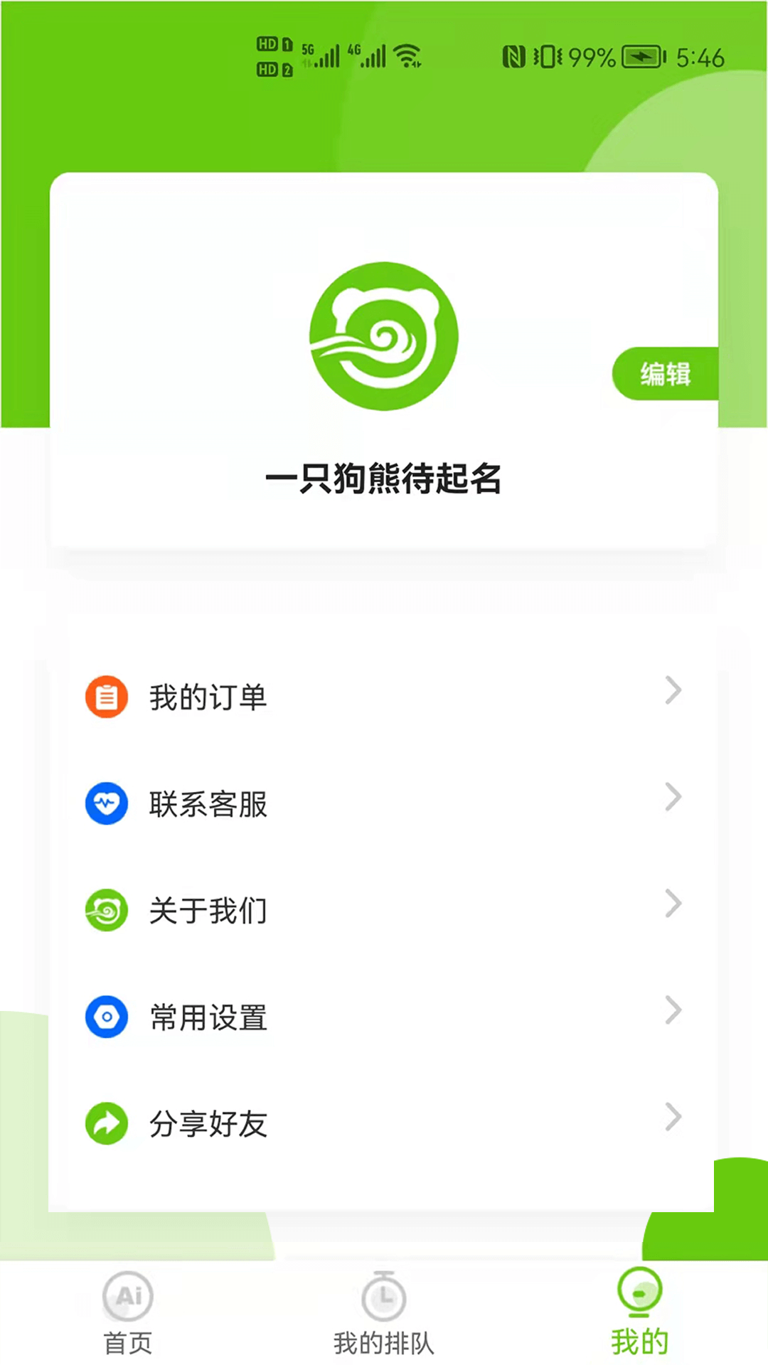 狗熊网 v1.0.2截图1