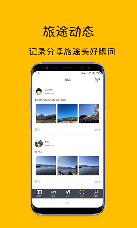 路友自驾 v2.0.2截图4