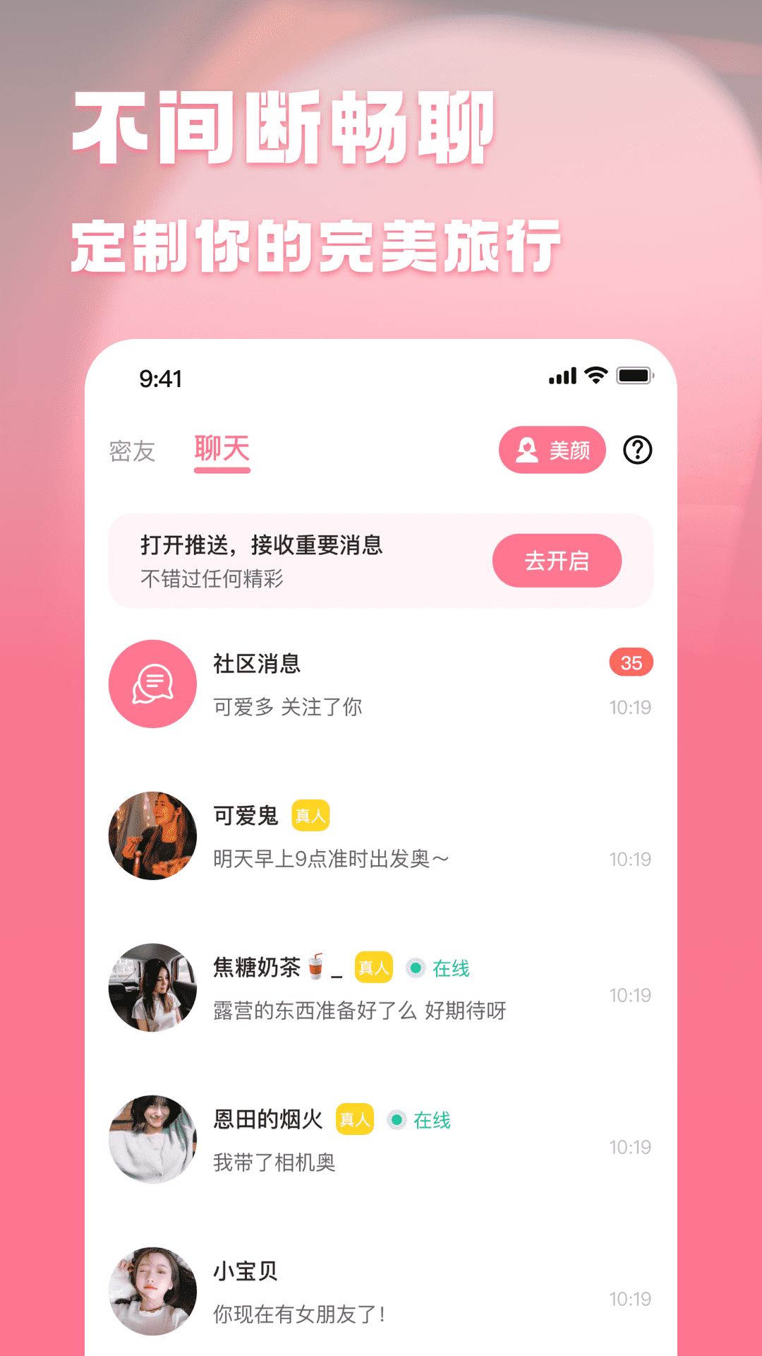 贝贝旅行 v1.1.2截图1