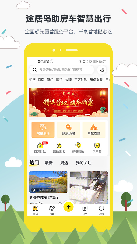 途居岛 v3.2.7截图1