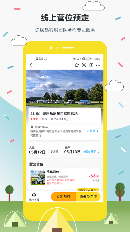 途居岛 v3.2.7截图3