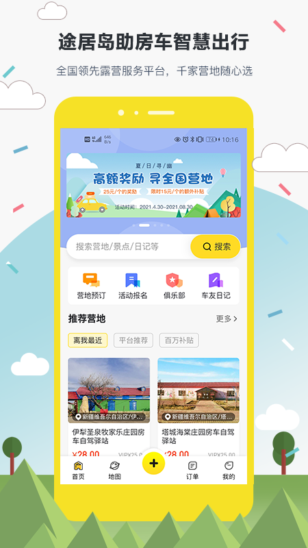 途居岛 v3.2.7截图4