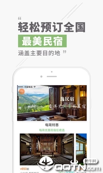 逸民宿 v1.4.3截图1