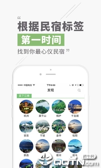 逸民宿 v1.4.3截图2