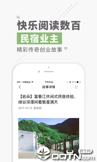 逸民宿 v1.4.3截图3