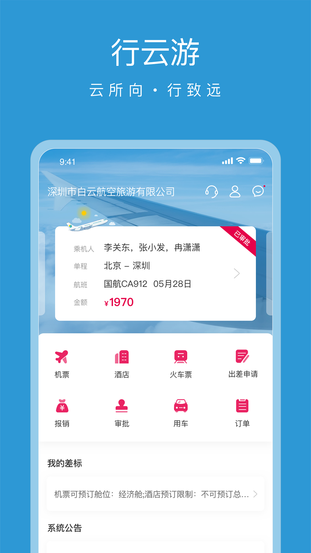 行云游 v5.2.6截图3